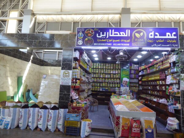 عطاره /عمده العطارين