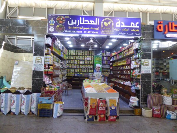 عطاره /عمده العطارين