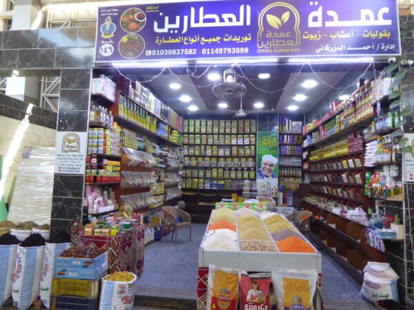 عطاره /عمده العطارين