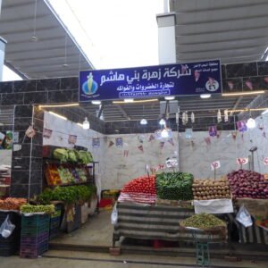 خضار/ شركة زهرة بني هاشم