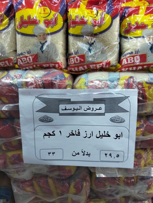 ارز ابو خليل 1كجم