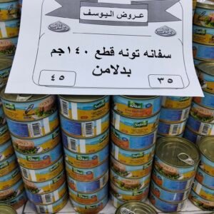 تونه سافنه قطع 140جم