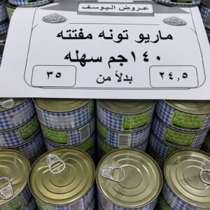 تونه ماريو مفتته140جم سهله الفتح