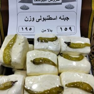 جبنه اسطنبولى وزن