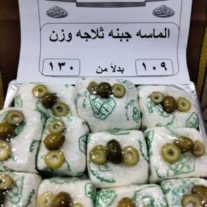 جبنه ثلاجه الماسه وزن