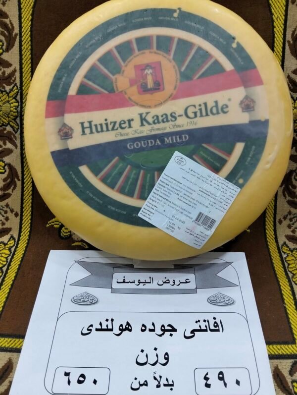 جبنه جوده افانتى هولندى وزن