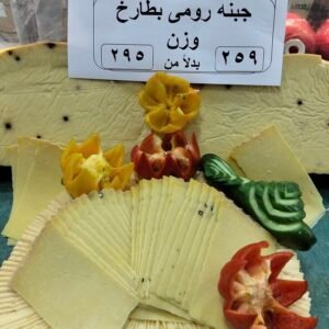 جبنه رومى بطارخ وزن