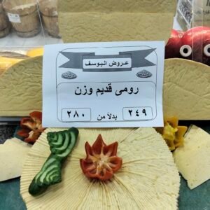 جبنه رومى قديم وزن