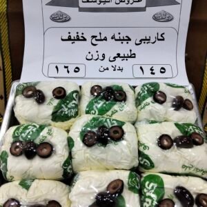 جبنه كاريبى ملح خفيف طبيعى وزن جبنه كاريبى ملح خفيف طبيعى وزن