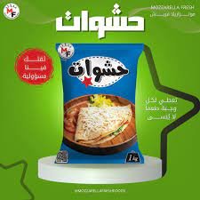 حشوات نجمه موزاريلا فريش حشوات نجمه 1كيلو