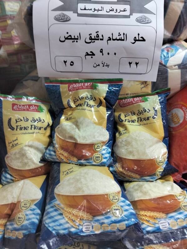 حلو الشام دقيق ابيض900جم