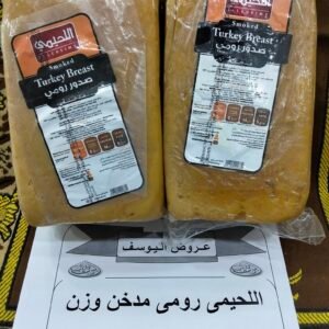 رومى مدخن اللحيمى وزن