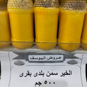 سمن بلدى بقرى الخير 500جم