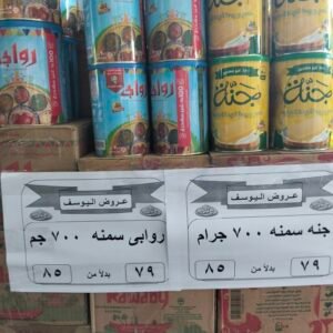 سمنه جنه700جم