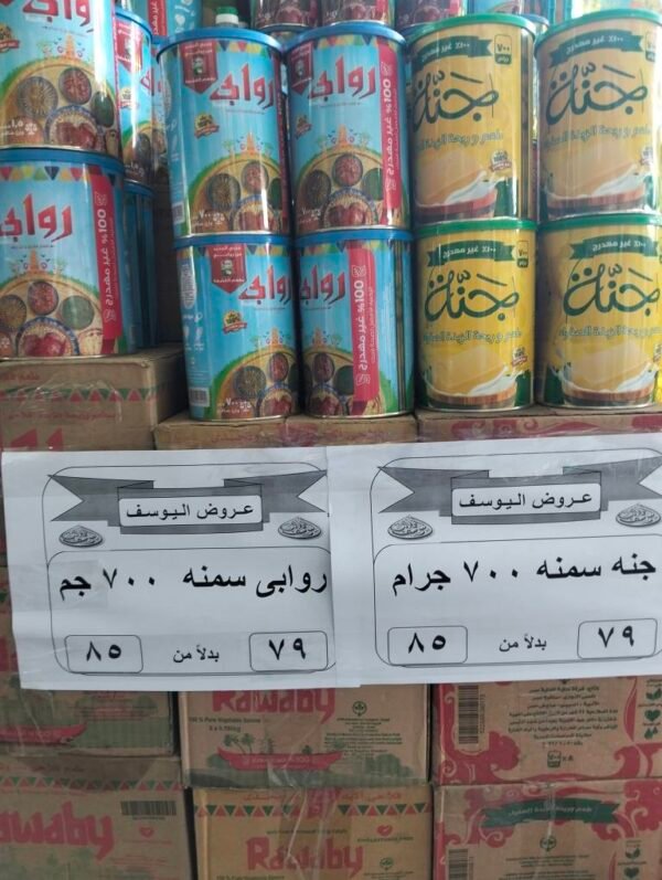 سمنه روابى 700جم