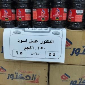 عسل اسود الدكتور1.5كيلو