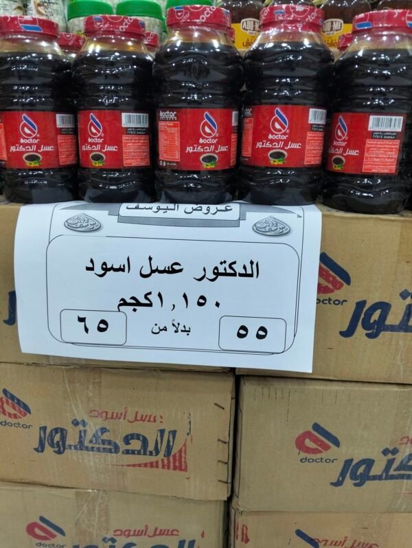 عسل اسود الدكتور1.5كيلو