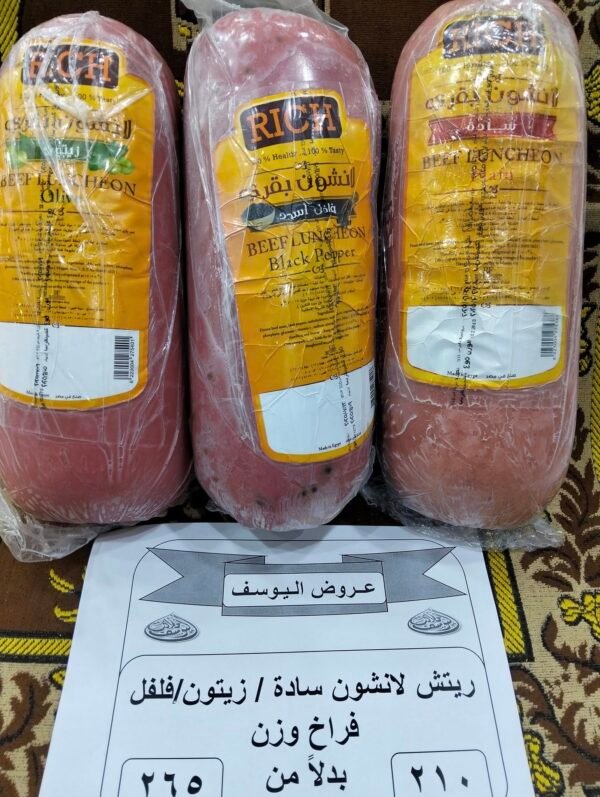 لانشون ريتش ساده/زيتون /فلفل /فراخ وزن