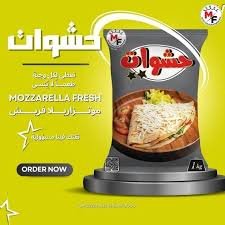 موزاريلا فريش حشوات نجمتين موزاريلا فريش حشوات نجمتين